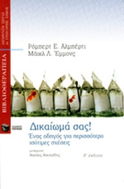 dikaiomasa