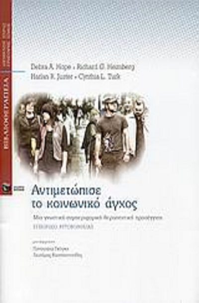 αντιμετωπισε